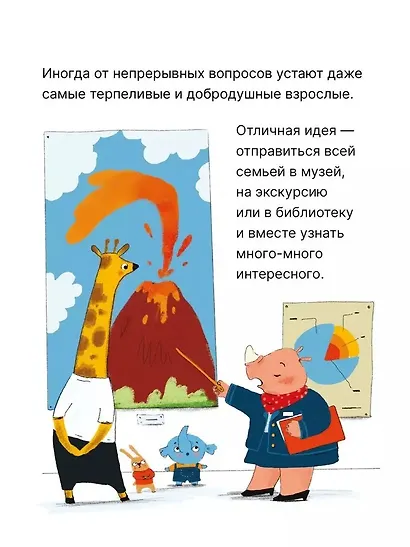 Почему? Любознательный слоненок Хоба - фото 4