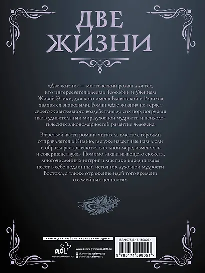 Две жизни. Часть III - фото 2