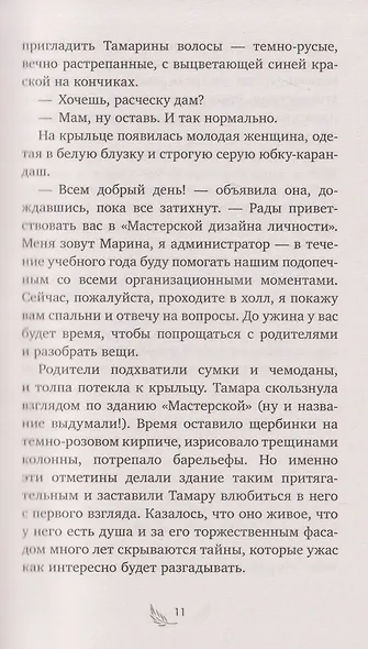 Девочка из черного мрамора - фото 6