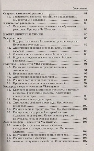 Справочник по химии. 8-9 классы. ФГОС - фото 4