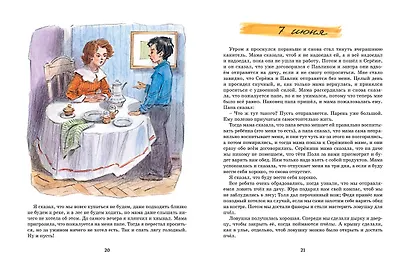 Дневник Коли Синицына - фото 5