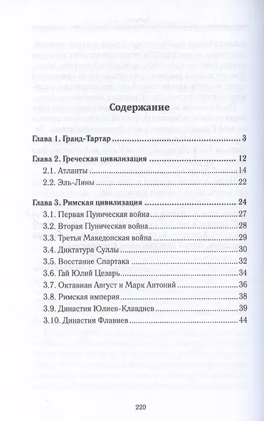 История Евразии-Руси. Тартары - фото 4