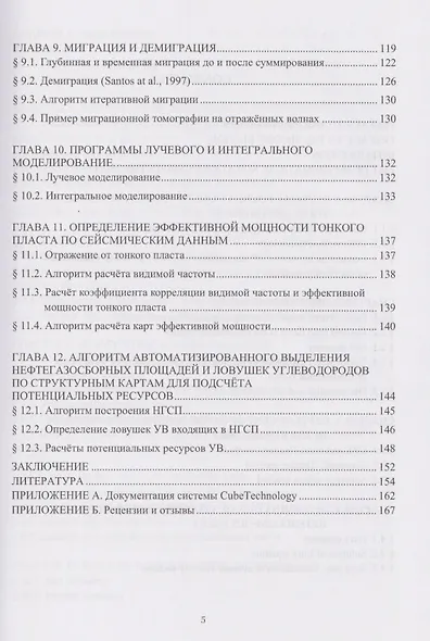 Изображение и оценка параметров геологической среды в сейсморазведке: учебное пособие - фото 5