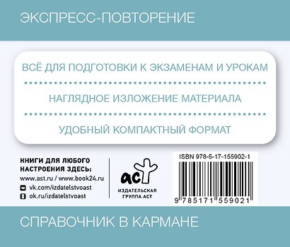 ОГЭ. Английский язык. Все правила. 9 класс - фото 2