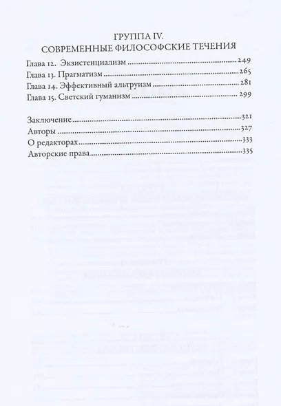 Жить хорошо: Модели личной философии от буддизма до светского гуманизма - фото 3