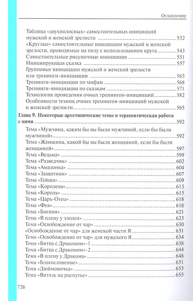 Мужчина и женщина тайна сакрального брака - фото 5