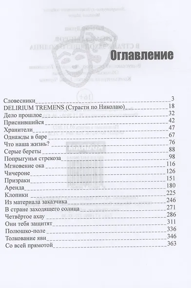 Гримасы миров. В стране заходящего солнца - фото 2
