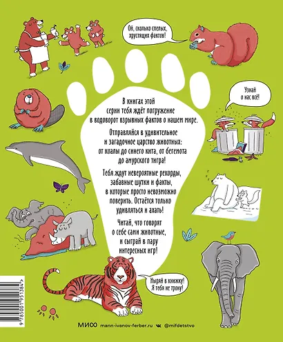 Звери. От броненосца до зебры: самые невероятные факты, рекорды и достижения - фото 2