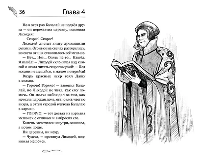 Огниво. Официальная новеллизация - фото 10