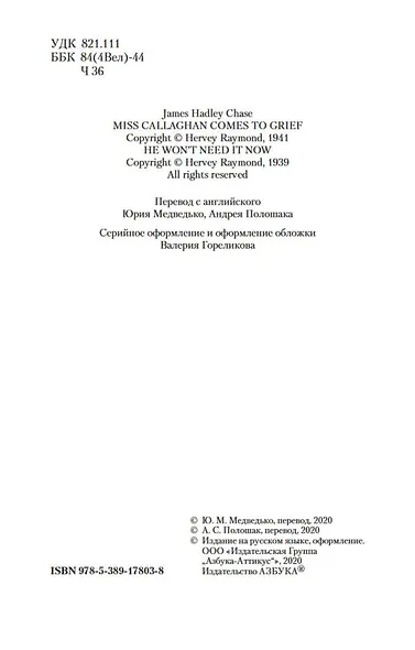 Получи по заслугам - фото 7