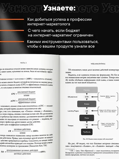 Библия интернет-маркетолога 2.0 - фото 5