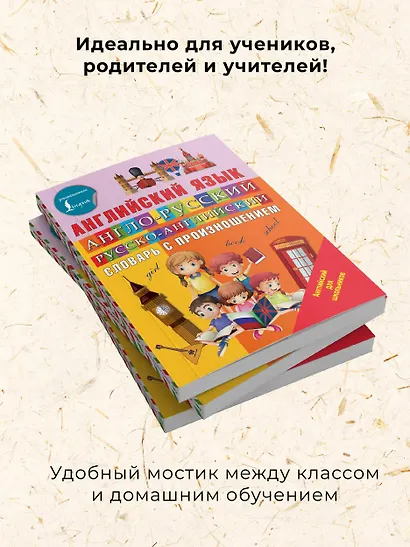 Англо-русский русско-английский словарь с произношением - фото 7
