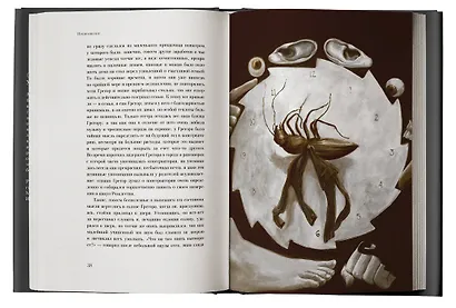 Превращение с иллюстрациями Сантьяго Карузо - фото 4