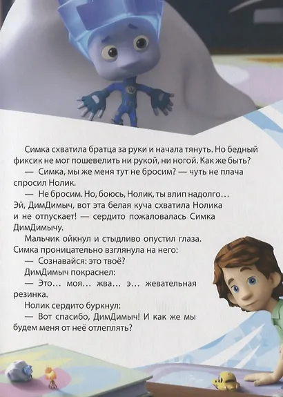Любимые истории Маси. Холодильник - фото 3