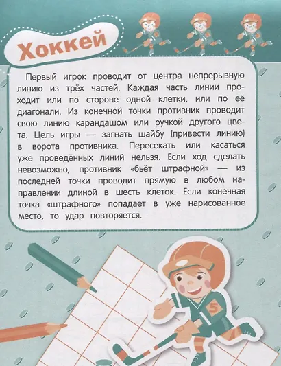 Едем, летим, плывём и играем. Выпуск 4. Игры, головоломки, рисовалки : от 5 до 99 - фото 2
