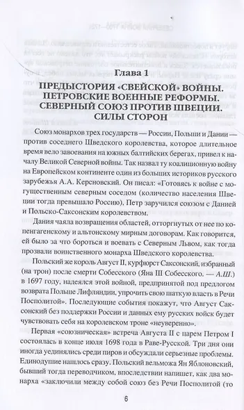 Северная война 1700-1721 - фото 4