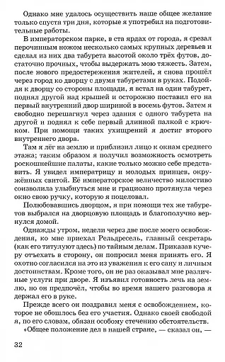Путешествия Гулливера - фото 2