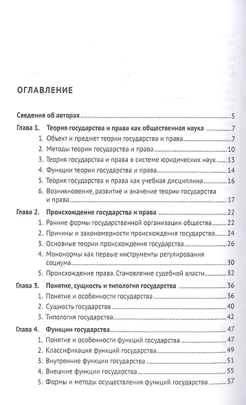 Теория государства и права. Учебник - фото 2