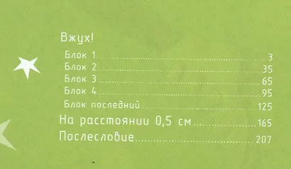 Вжух! (Whip!). Манга - фото 2