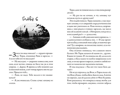 Хроники темных времен. Книга 4. Изгнанник - фото 6