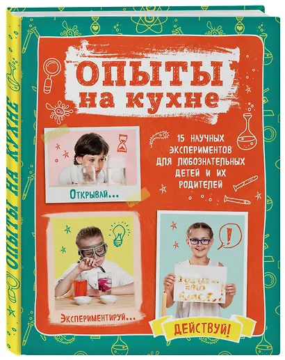 Опыты на кухне.Весело и интересно! - фото 3