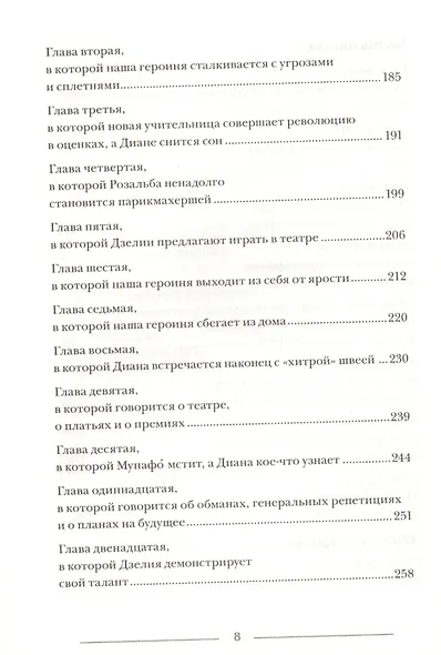 Диана, Купидон и Командор : для сред. шк. возраста - фото 5