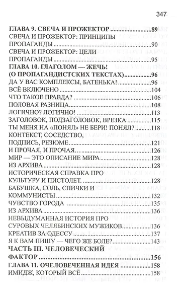 Предвыборные помои. Пособие по продвижению политической идеи - фото 4