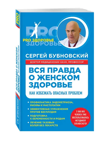 Вся правда о женском здоровье - фото 3