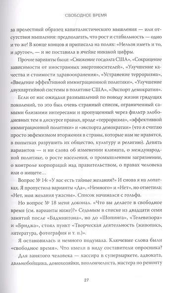 Время, занятое жизнью. Размышления волшебницы - фото 9