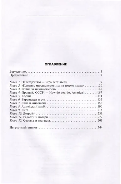 Овертайм. Воспоминания. О хоккее и не только… - фото 4