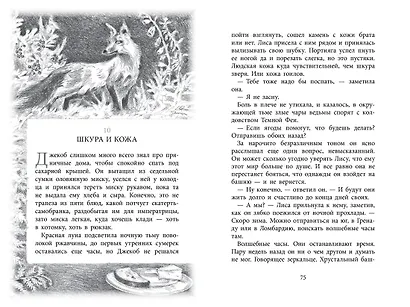 Бесшабашный Книга 1 Камень во плоти - фото 13