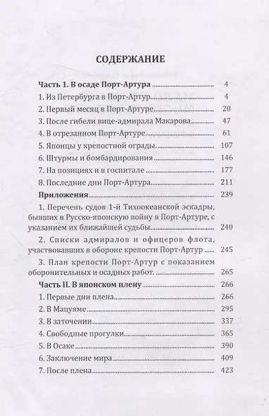 Мало прожито - много пережито. Впечатления молодого офицера о войне и плене - фото 2