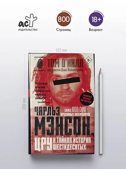 Чарльз Мэнсон, ЦРУ и тайная история шестидесятых - фото 4