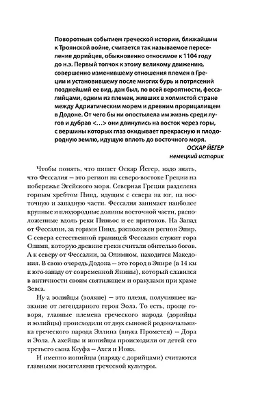 Греция. Полная история страны. - фото 10