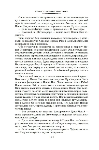 Благородный Дом. Роман о Гонконге. Книга 2. Рискованная игра - фото 11