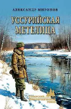 Уссурийская метелица - фото 1