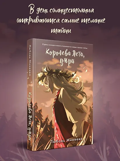 Королева Лета, умри - фото 4