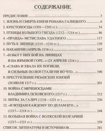 Битва на Липице - фото 2