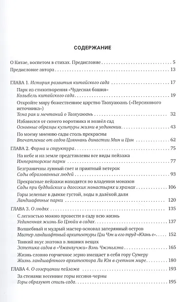 Меж сосен яркая луна. Китай, воспетый в стихах. Китайские сады - фото 2