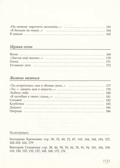 Желание касаться - фото 5