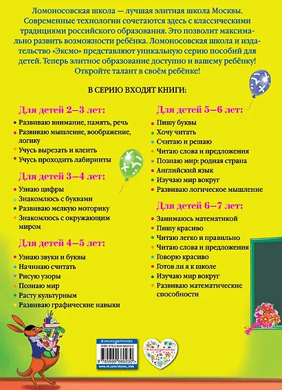 Готов ли я к школе? Диагностика для детей 6-7 лет - фото 2