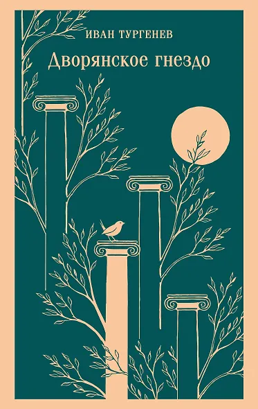 Дворянское гнездо - фото 1