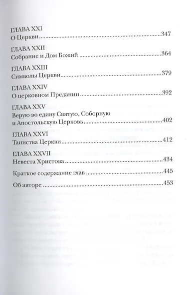 Рождение от Духа. Что значит жить в православном Предании - фото 4