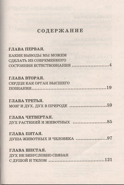 Дух душа и тело (4,5 изд) (БиблПал) Войно-Ясенецкий - фото 2
