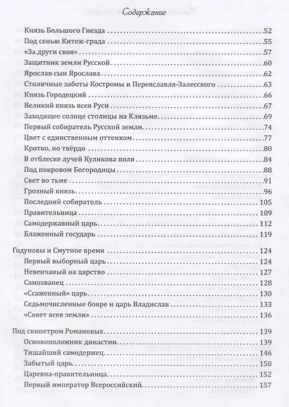 Тайный код российской истории - фото 7