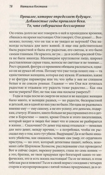 Найти, чтобы потерять - фото 2