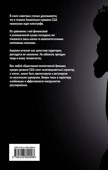 Мировая гегемония Америки. Летопись кровавых преступлений - фото 2