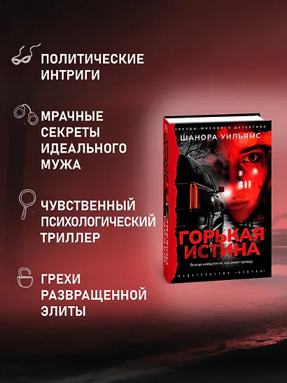 Горькая истина - фото 5