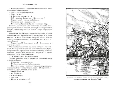 Сандокан. Тайны Черных джунглей. Жемчужина Лабуана. Пираты Малайзии - фото 14