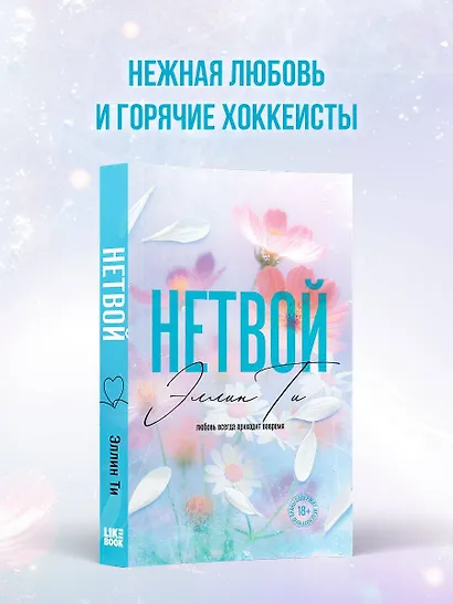 Нетвой - фото 4